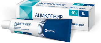 Ацикловир: инструкция по применению и от чего помогает