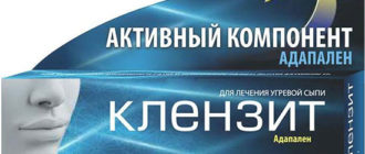 Клензит гель для умывания — инструкция по применению