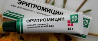 Эритромициновая мазь — инструкция по применению и от чего помогает