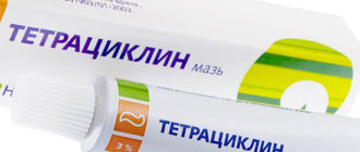 Тетрациклиновая мазь — инструкция по применению