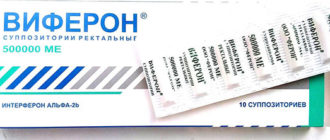 Виферон - инструкция по применению